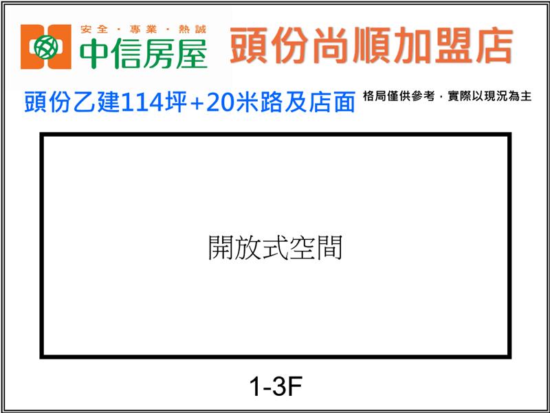 頭份乙建114坪+20米路及店面房屋室內格局與周邊環境