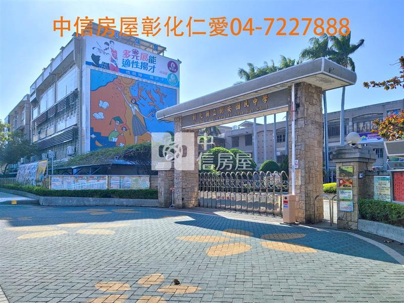 彰安國中二房華廈房屋室內格局與周邊環境