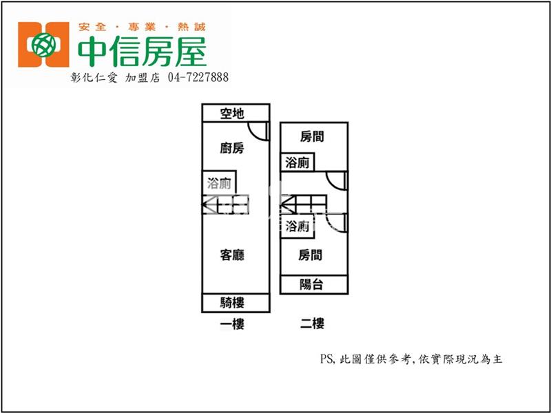 彰草路靜巷透天房屋室內格局與周邊環境