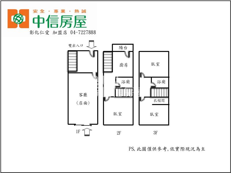 獨家~後車站精美店面房屋室內格局與周邊環境