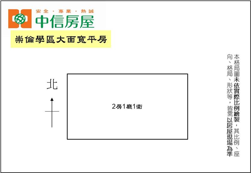 崇倫學區大面寬平房房屋室內格局與周邊環境