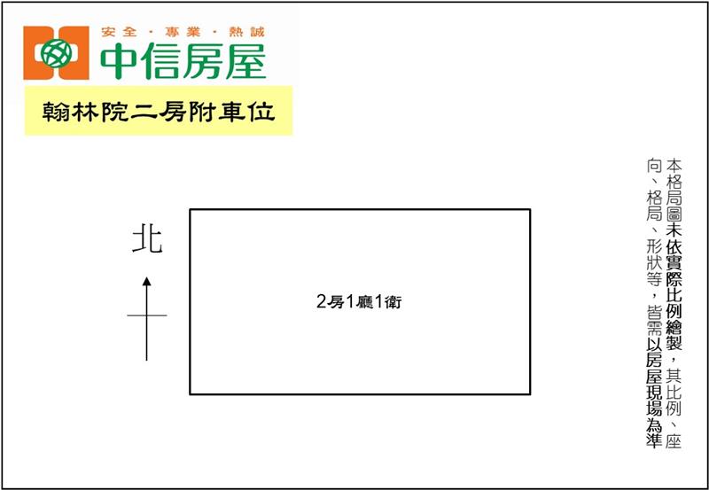 翰林院二房附車位房屋室內格局與周邊環境