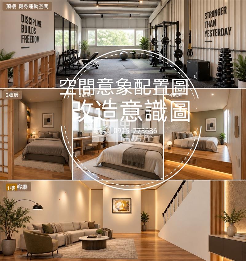 302森活舒心美透天房屋室內格局與周邊環境
