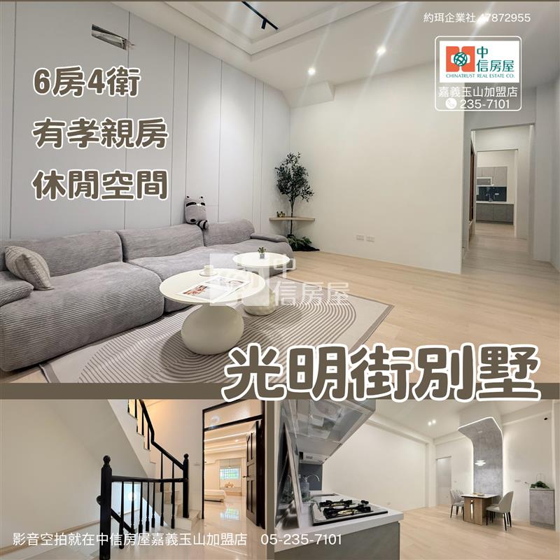 光明街別墅 ★影音空拍在中信嘉義玉山店房屋室內格局與周邊環境