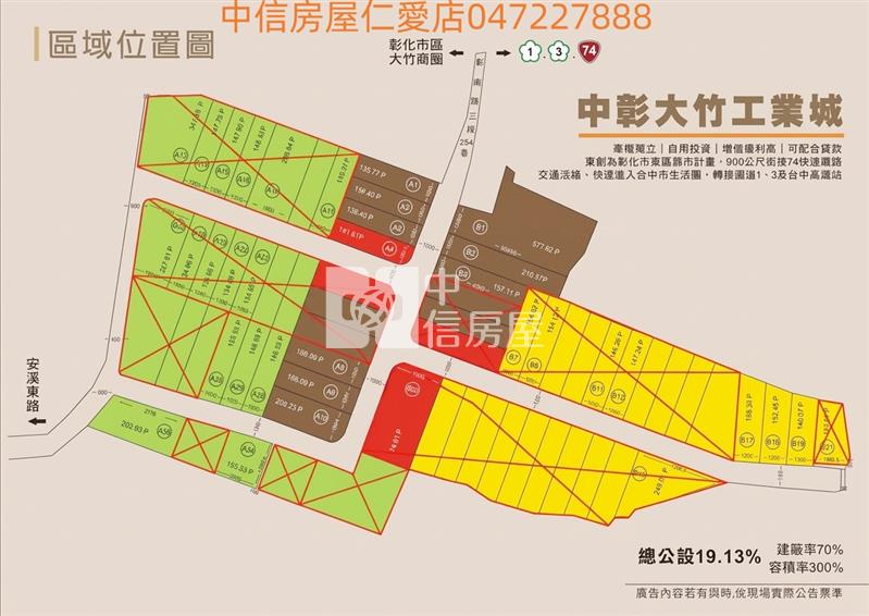 近中彰丁建工業城可彈性配置坪數